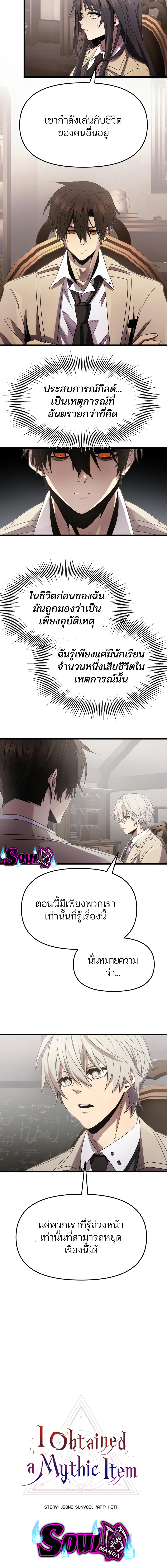 I Obtained a Mythic Item พลิกชะตาคว้าไอเทมระดับเทพ ตอนที่ 55 - รูปที่ 2