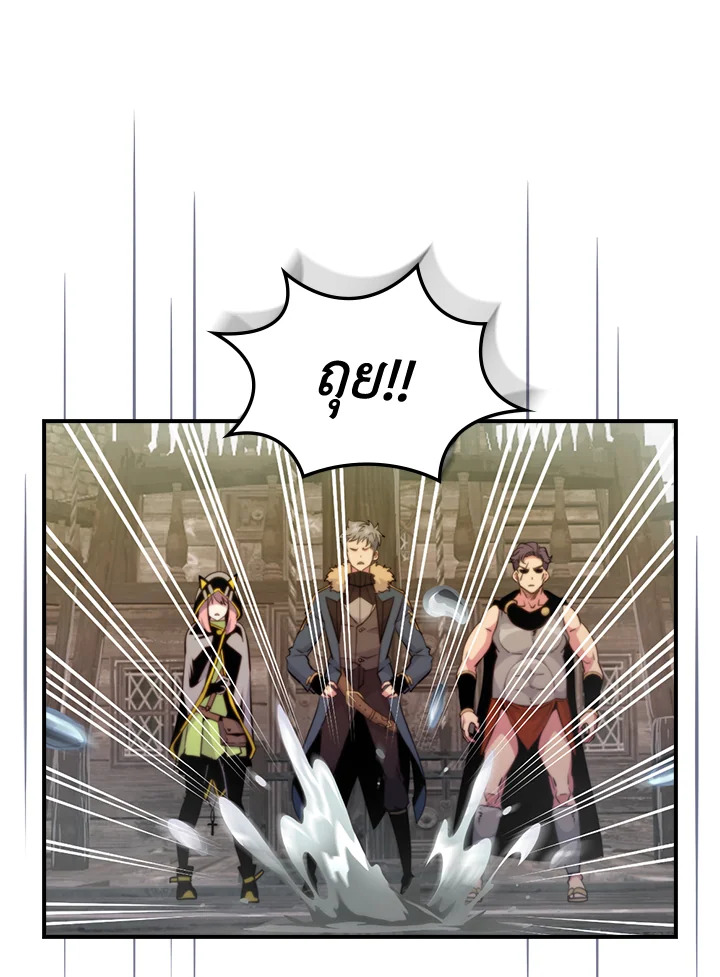 ผมคือเพลเยอร์ผู้มากับโชค | I'm Destined for Greatness ตอนที่ 113 - รูปที่ 2