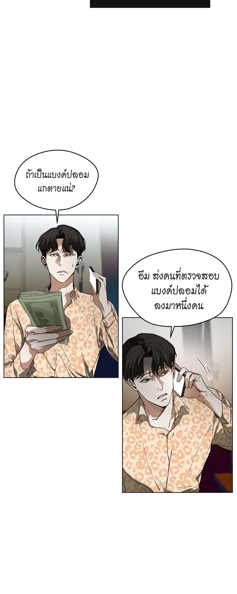 The Foul | โกงเกมรัก ตอนที่ 22 - รูปที่ 2