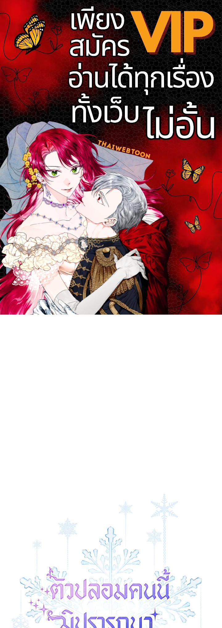 ตัวปลอมคนนี้มิปรารถนาจะเป็นตัวจริง | Fakes Don’t Want To Be Real ตอนที่ 18 - รูปที่ 1