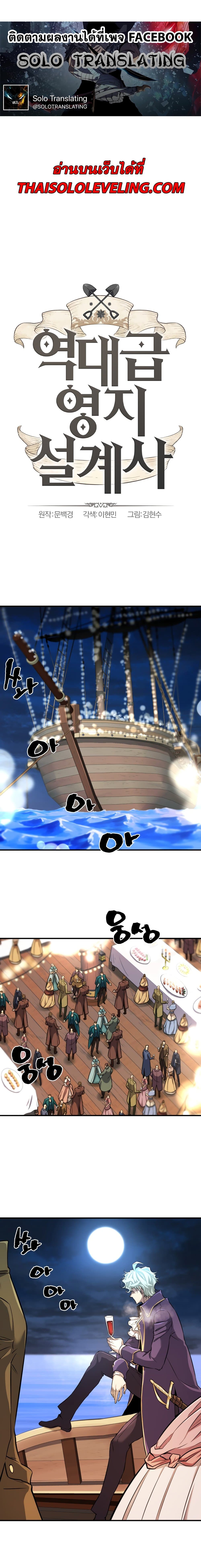 The World’s Best Engineer ยอดสถาปนิกผู้พิทักษ์อาณาจักร ตอนที่ 28 - รูปที่ 2