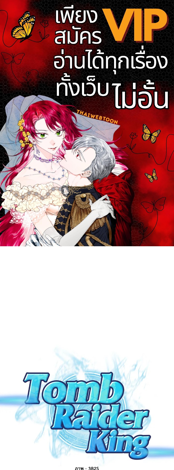Tomb Raider King ตอนที่ 300 - รูปที่ 1