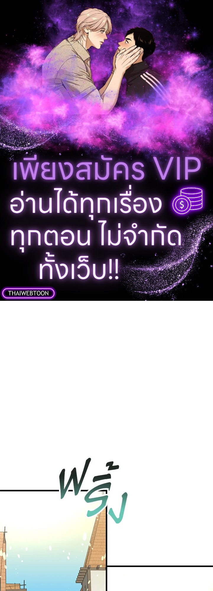 ผู้เล่นขั้นเทพจากเกมติดบั๊ก | Bug Player ตอนที่ 121 - รูปที่ 1