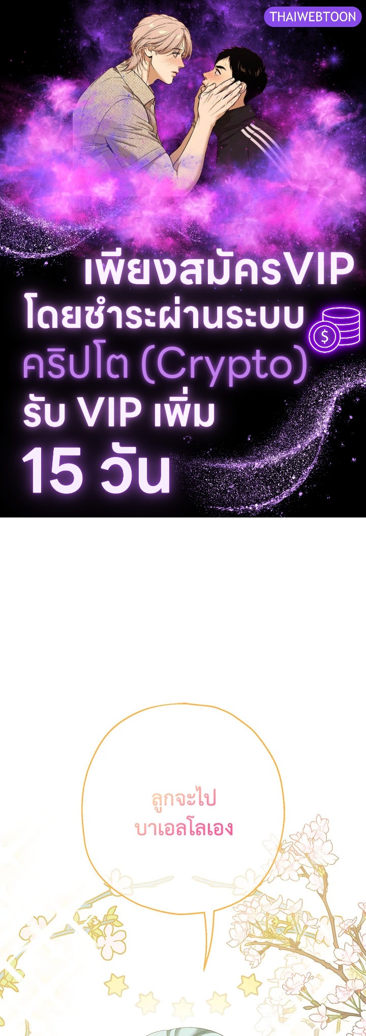 พระเอกคลั่งรักทำให้ฉันกลายเป็นนางเอก ตอนที่ 35 - รูปที่ 1