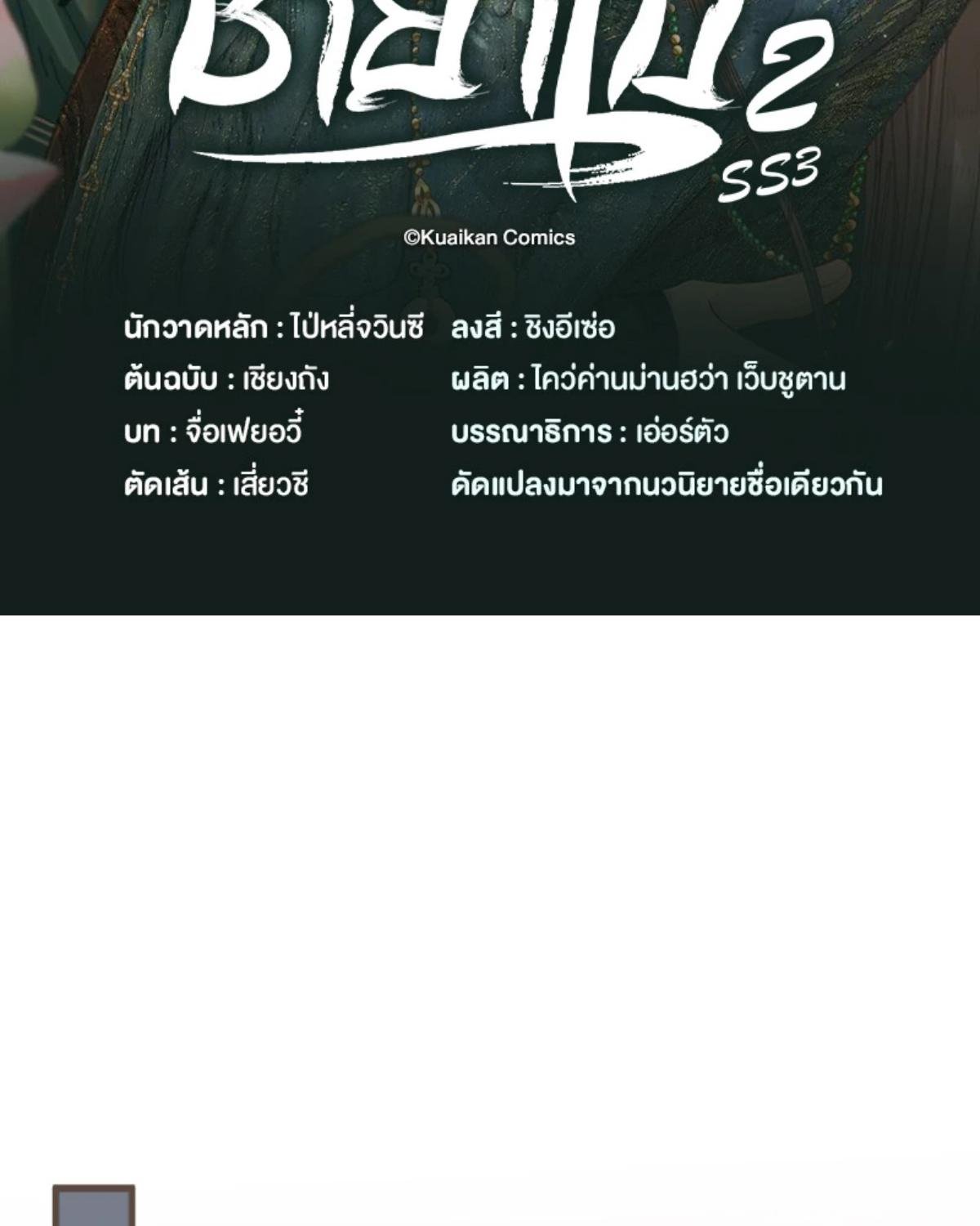 ชายาใบ้ | Silent Lover ตอนที่ 194 - รูปที่ 2