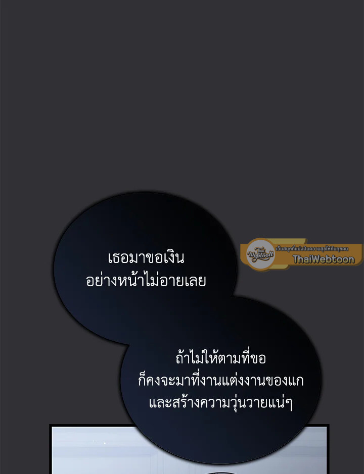 รักไม่ลับ ฉบับสาวออฟฟิศ ตอนที่ 80.09 - รูปที่ 2