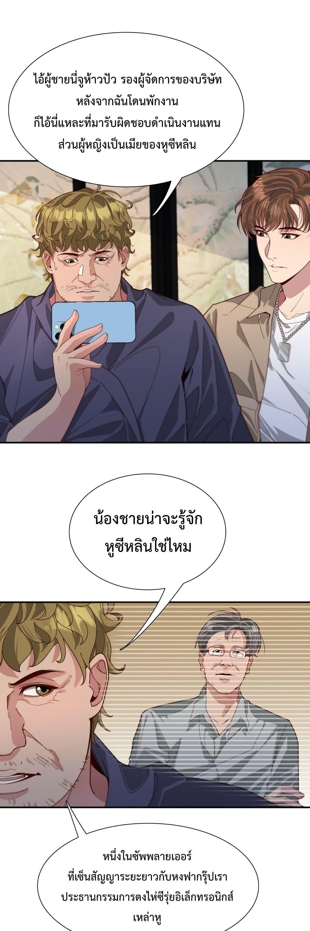 I’m Stuck on the Same Day for a Thousand Years ผมติดอยู่ในวันเดิมมา 1000 ปี ตอนที่ 56 - รูปที่ 2