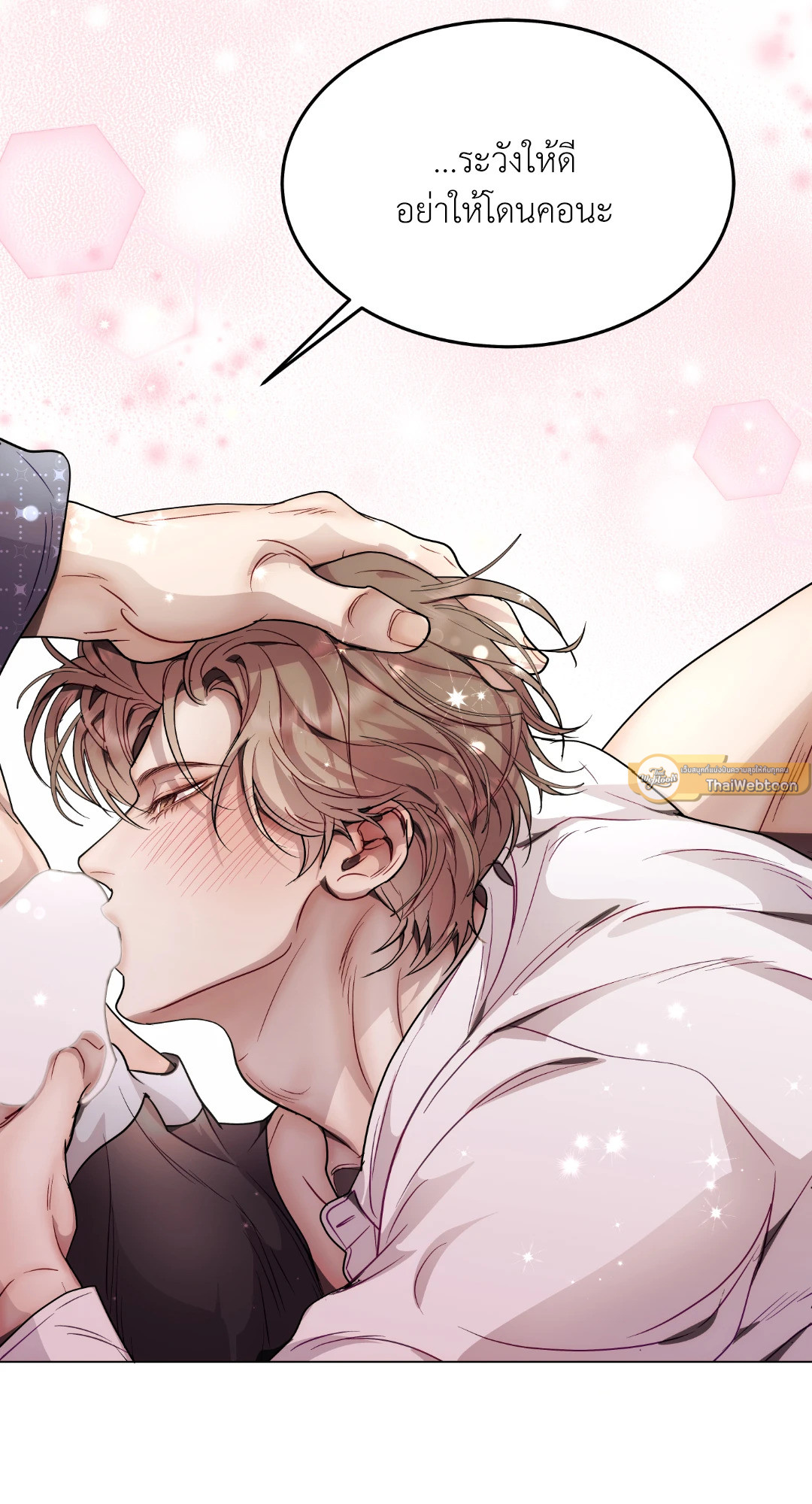 รักนี้หมุนรอบตัวเอง | Egocentric Way of Thinking ตอนที่ 62 - รูปที่ 2