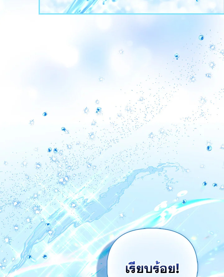 องค์หญิงของทุกคน | Everyone's Princess ตอนที่ 45 - รูปที่ 2