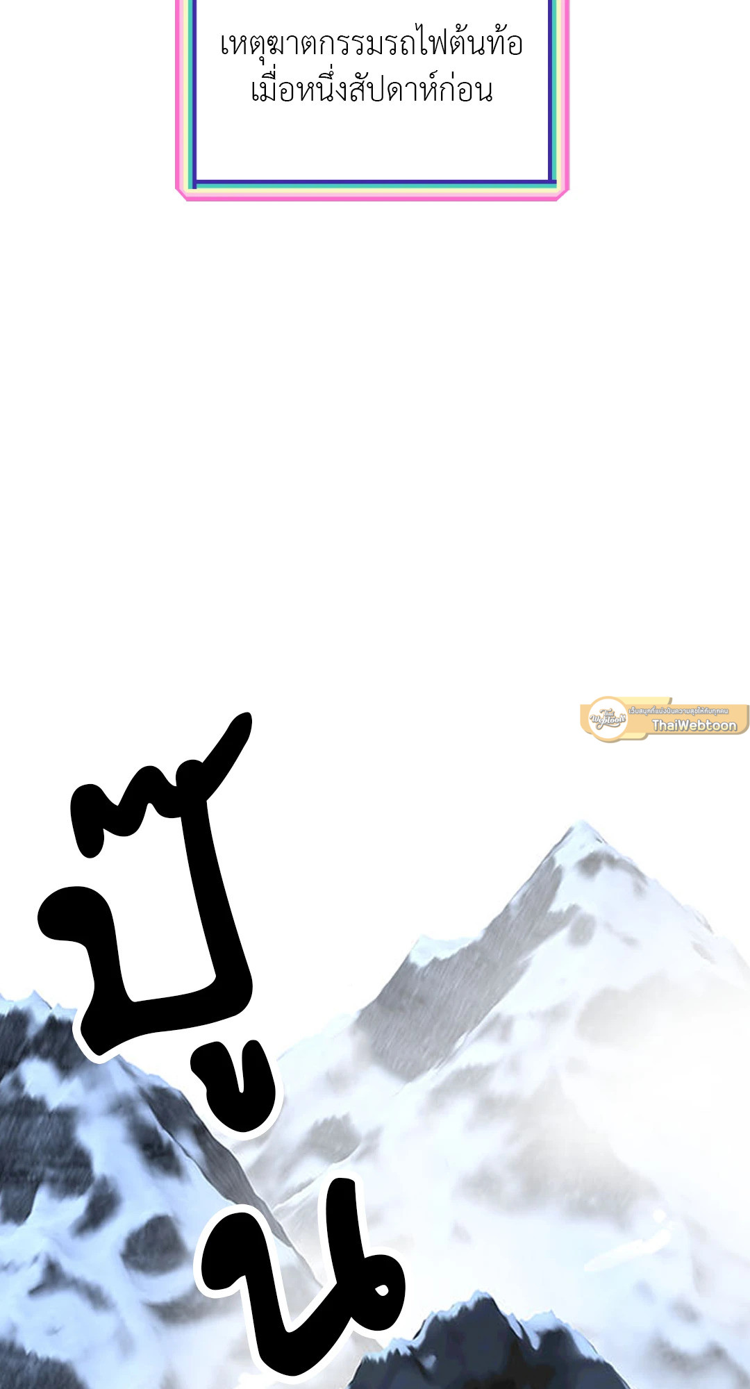 Peach Boy ตอนที่ 15 - รูปที่ 2