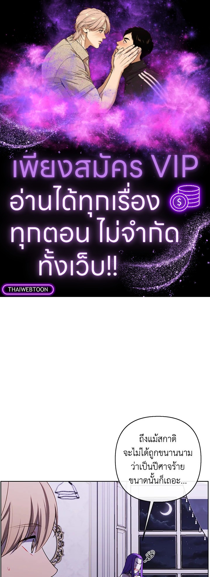 เมื่อผมเป็นอันธพาลลุยเดี่ยวในนิยาย | Trapped in a Webnovel as a Good for Nothing ตอนที่ 175 - รูปที่ 1