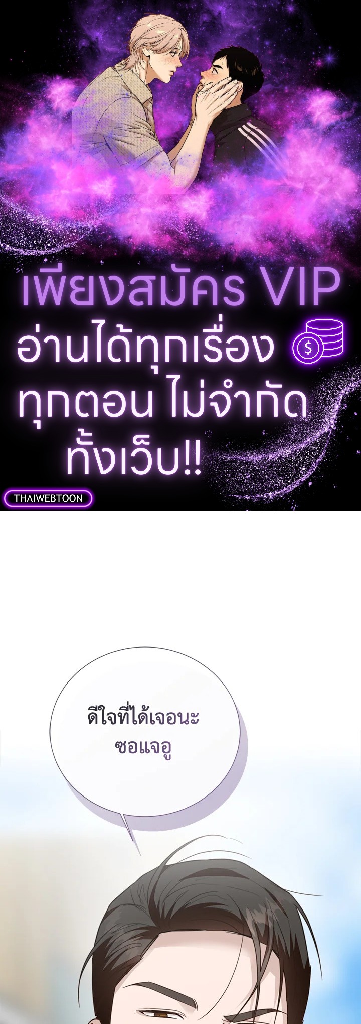 เมื่อผมกลายเป็นพระรองวายน่าสมเพช | I Became the Lousy Side Top ตอนที่ 73 - รูปที่ 1