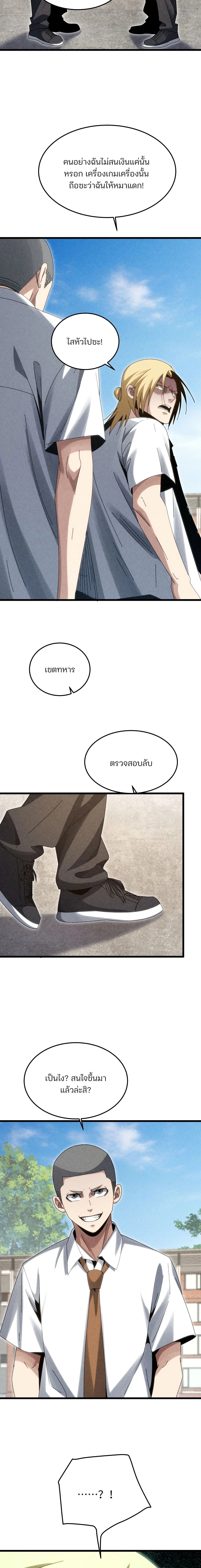 Rebirth of the Campus Special Forces Soldier เกิดใหม่ของทหารหน่วยรบพิเศษ ตอนที่ 30 - รูปที่ 2