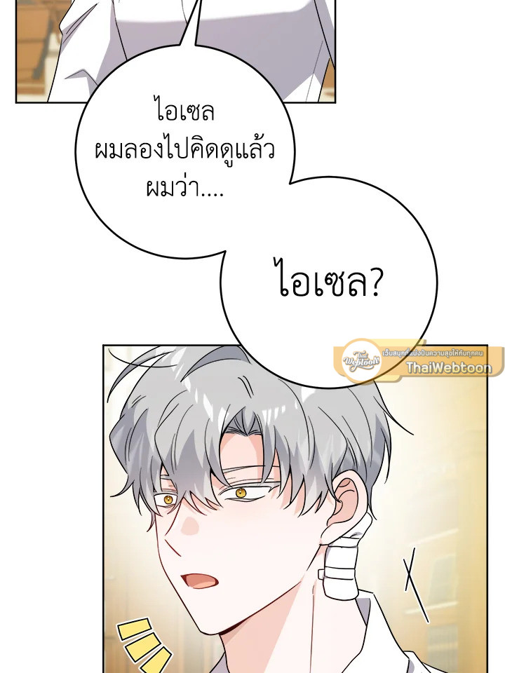 พระเอกบอกให้ฉันรับผิดชอบยุคมืดของเขา ตอนที่ 77 - รูปที่ 2