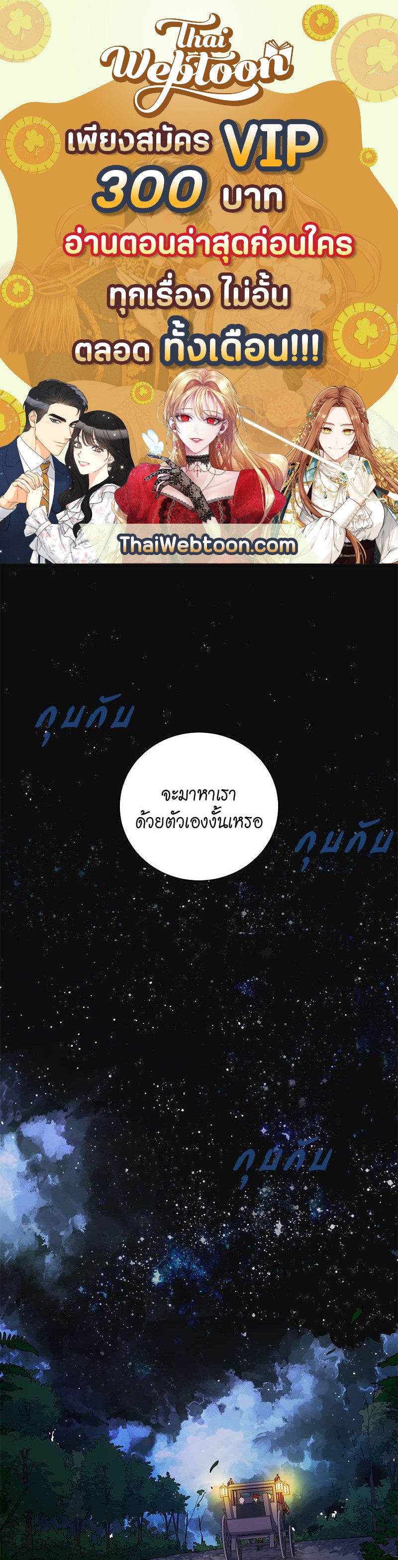 ราชาบัลลังก์รัก | King's Maker ตอนที่ 108 - รูปที่ 1