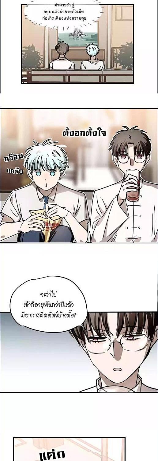 มังกรล่ารัก | Dragon in Distress ตอนที่ 9 - รูปที่ 2