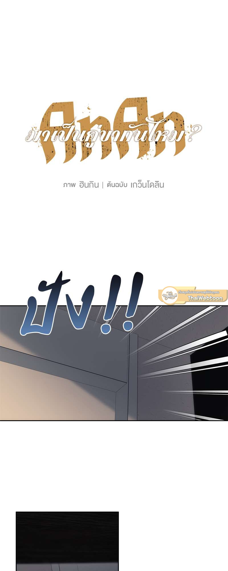 AnAn มาเป็นคู่ขากันไหม? ตอนที่ 73 - รูปที่ 2