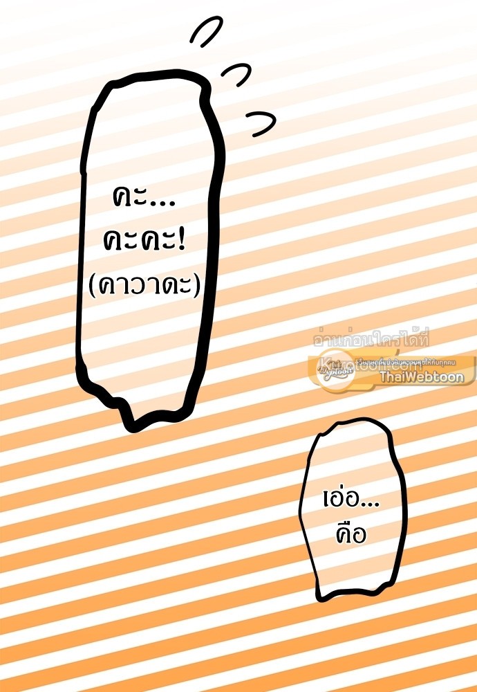 สู้สุดใจ ยัยเป็ดขี้เหร่ | Ugly Duckling ตอนที่ 48 - รูปที่ 2