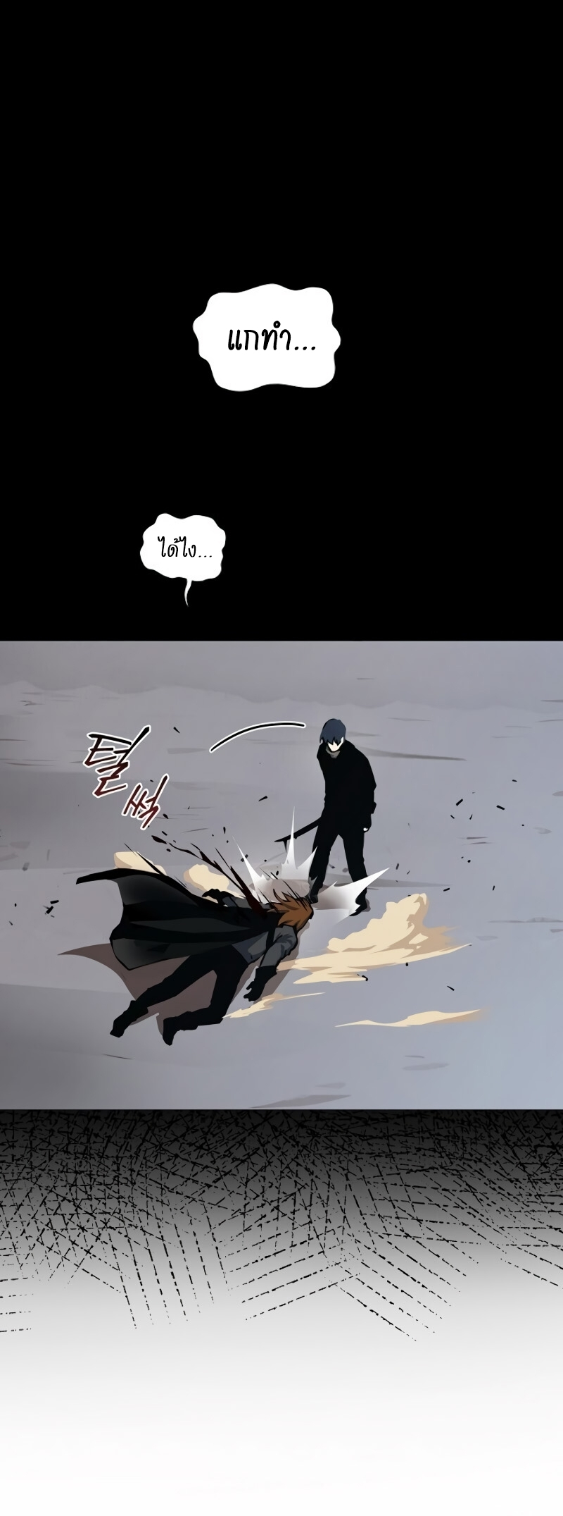 Return of the Frozen Player ตอนที่ 24 - รูปที่ 2