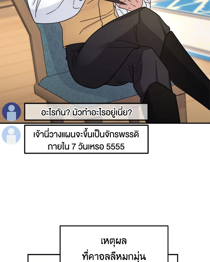 มือใหม่แกร่งเกินต้าน | The Newbie is Too Strong ตอนที่ 13 - รูปที่ 2