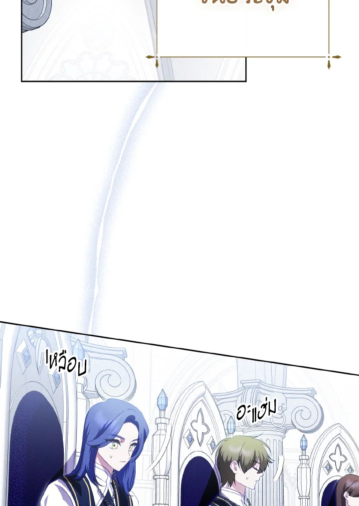 เมื่อกระชากหน้ากากของพระเอกที่แสนดี | If You Remove the Kind Protagonist's Mask ตอนที่ 67 - รูปที่ 2