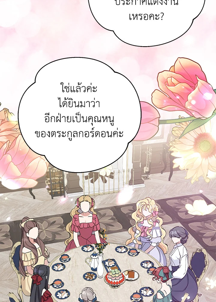 แต่งงานกับฉันอีกครั้งนะคะ คุณสามี | Please Marry Me Again! ตอนที่ 16 - รูปที่ 2