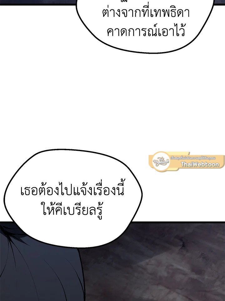 การเอาชีวิตรอดของราชาดาบในต่างโลก | Otherworldly Sword King's Survival Records ตอนที่ 112 - รูปที่ 2