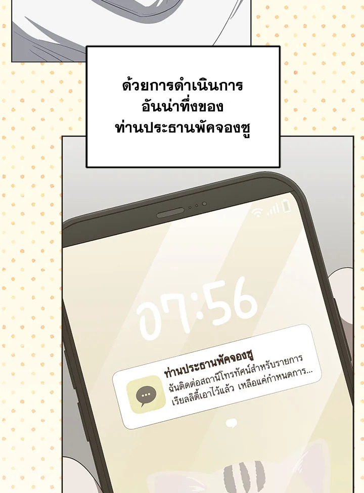 ชีวิตที่สองขอเป็นไอดอลออลราวเดอร์ | The Second Life of an All-Rounder Idol ตอนที่ 66 - รูปที่ 2