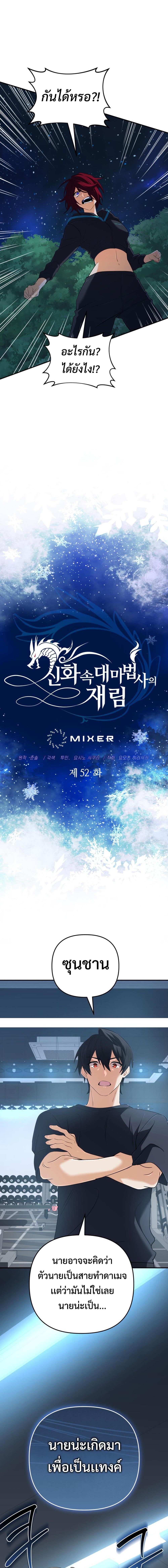 The Return of the Mythical Archmage การกลับมาของจอมเวทย์ระดับตำนาน ตอนที่ 52 - รูปที่ 2