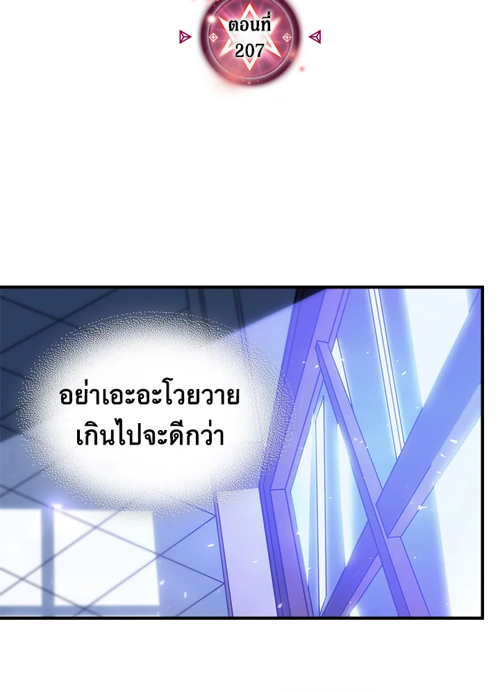 พลังขั้นเทพของจอมเวทจุติใหม่ | A Returner's Magic Should Be Special ตอนที่ 207 - รูปที่ 2
