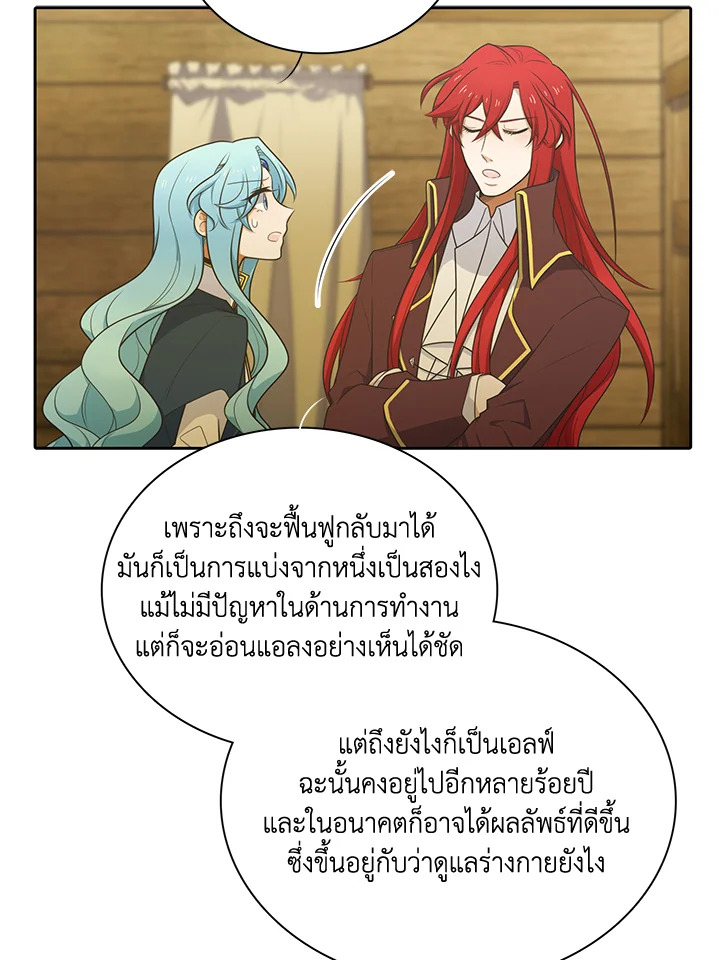 เอลควิเนซ ราชันแห่งภูต | Elqueeness ตอนที่ 159 - รูปที่ 2