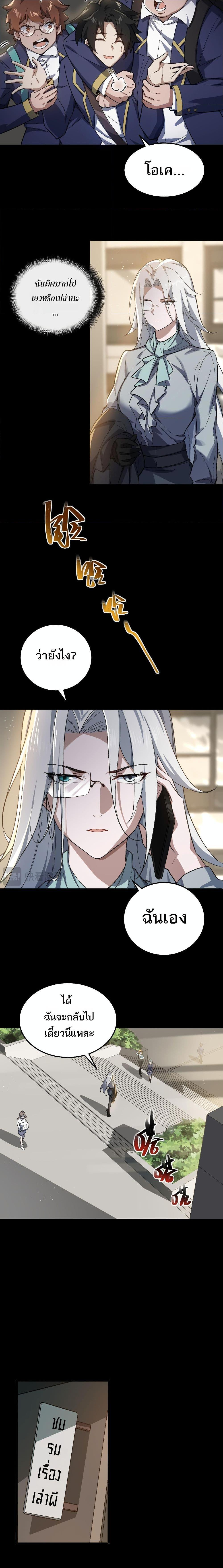 I Created An Urban Legend ตอนที่ 3 - รูปที่ 2