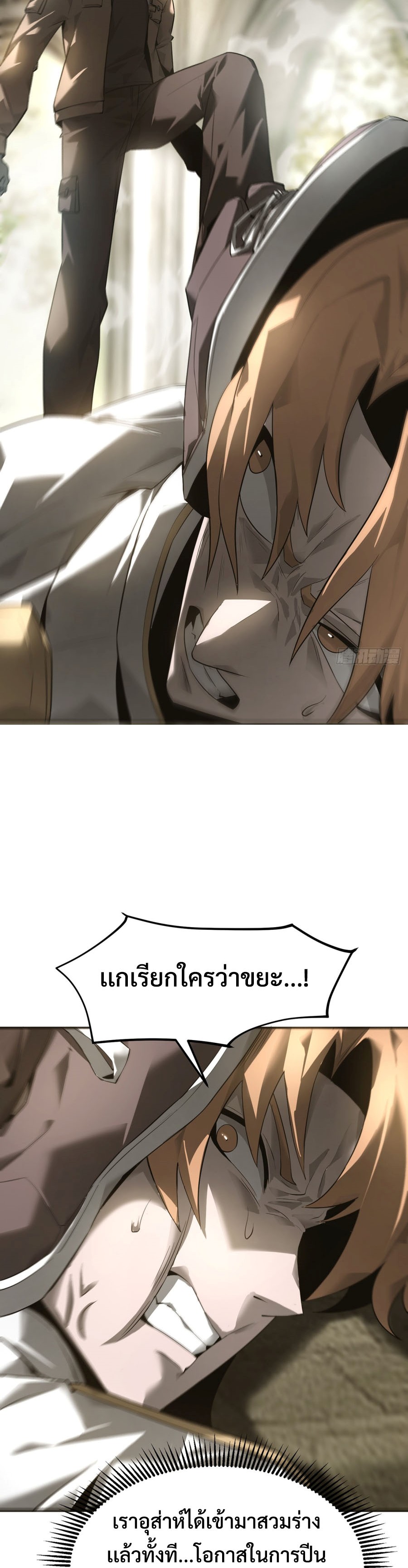 I Am The Strongest Boss ข้าคือลาสบอสผู้แฝงตัวมาเป็นเพลเยอร์ ตอนที่ 6 - รูปที่ 2