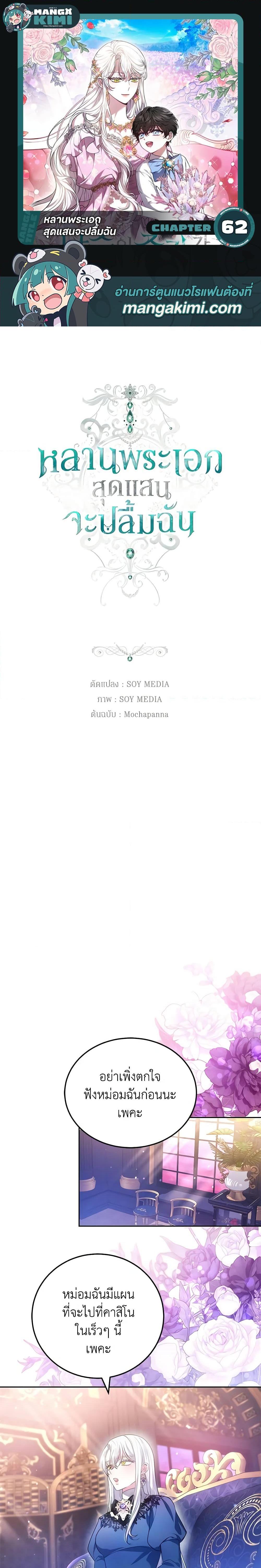 The Male Lead’s Nephew Loves Me So Much ตอนที่ 62 - รูปที่ 1