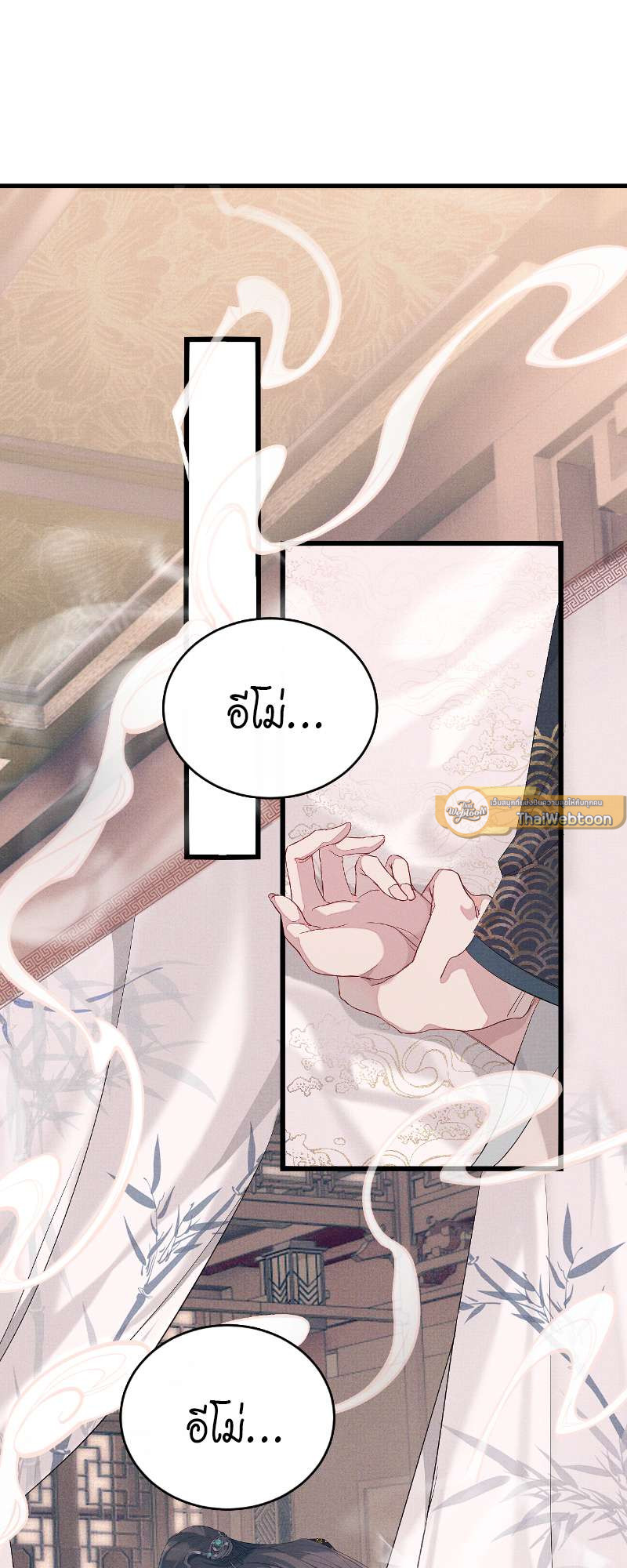 หนึ่งปรารถนาสามชาติภพ | From the Serpent's Eyes ตอนที่ 1 - รูปที่ 2