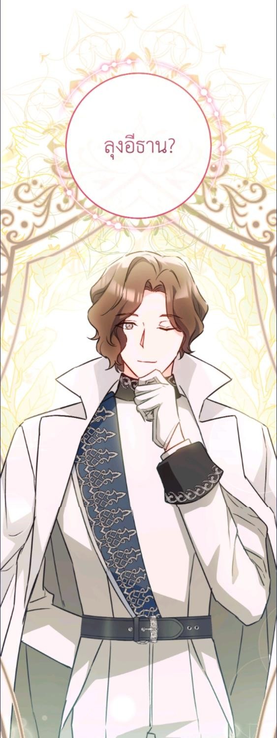 เลดี้ยอดเชฟราชสำนัก ตอนที่ 175 - รูปที่ 2