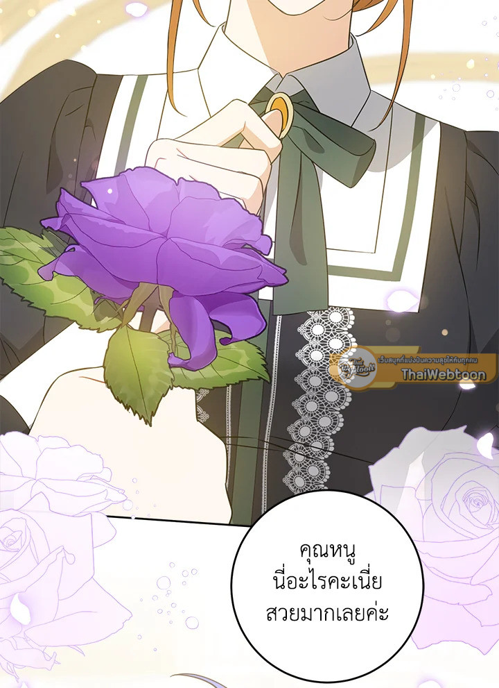 ขอจุกนมให้หนูหน่อย ตอนที่ 60 - รูปที่ 2