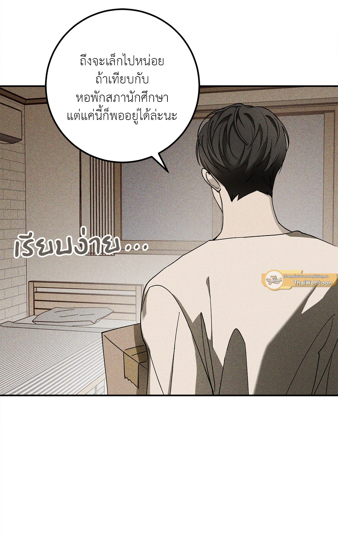 Omega Bite ตอนที่ 6 - รูปที่ 2