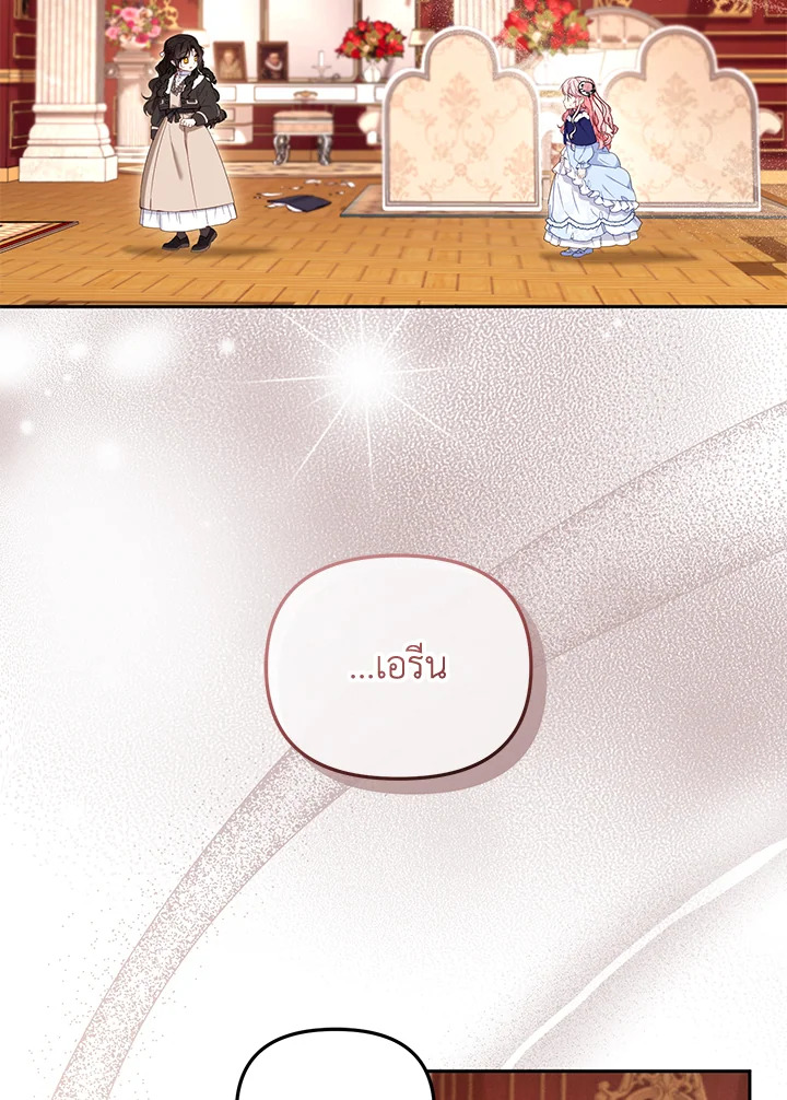 เมื่อฉันถูกเลี้ยงโดยเหล่าวายร้าย | Being Raised by Villains ตอนที่ 50 - รูปที่ 2