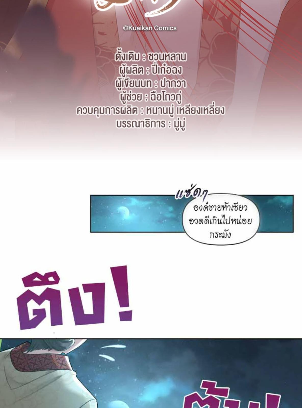 Be My Queen นายสนมปีศาจ ตอนที่ 47 - รูปที่ 2