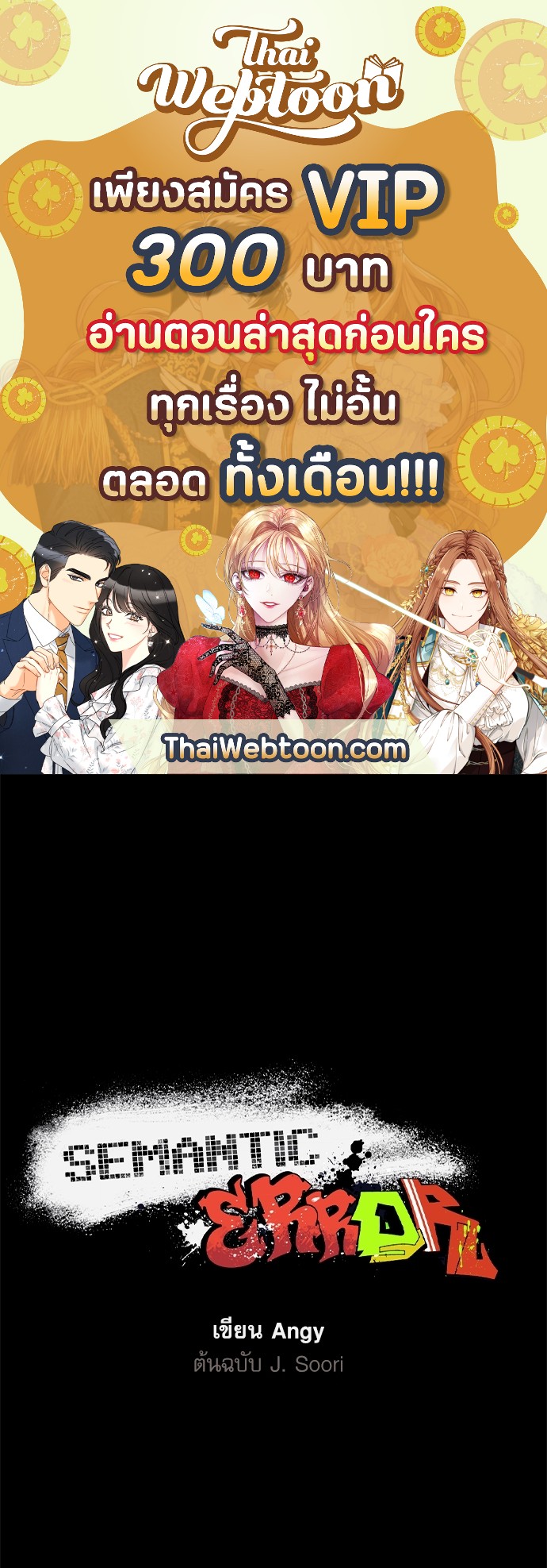 Semantic Error ตอนที่ 8 - รูปที่ 1