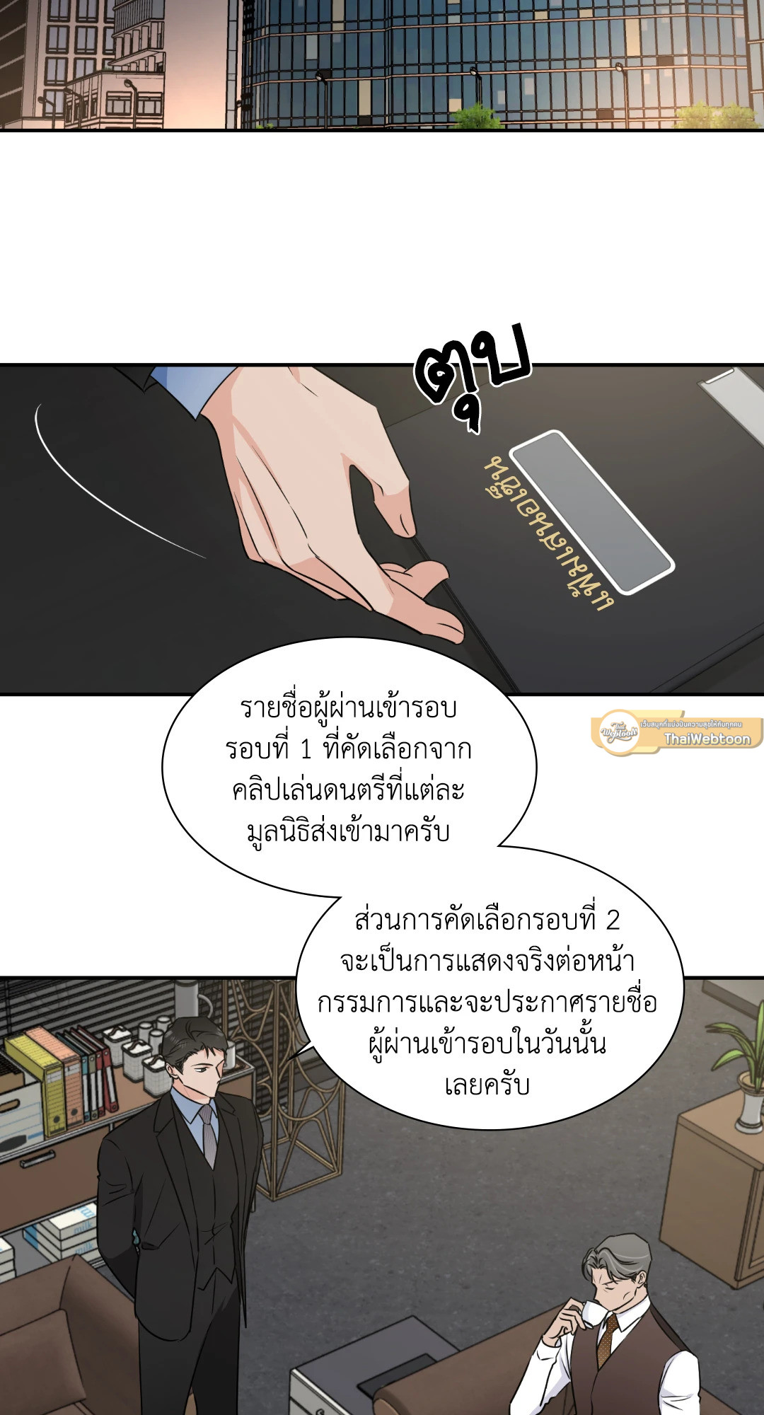Come and Take! ตอนที่ 55 - รูปที่ 2