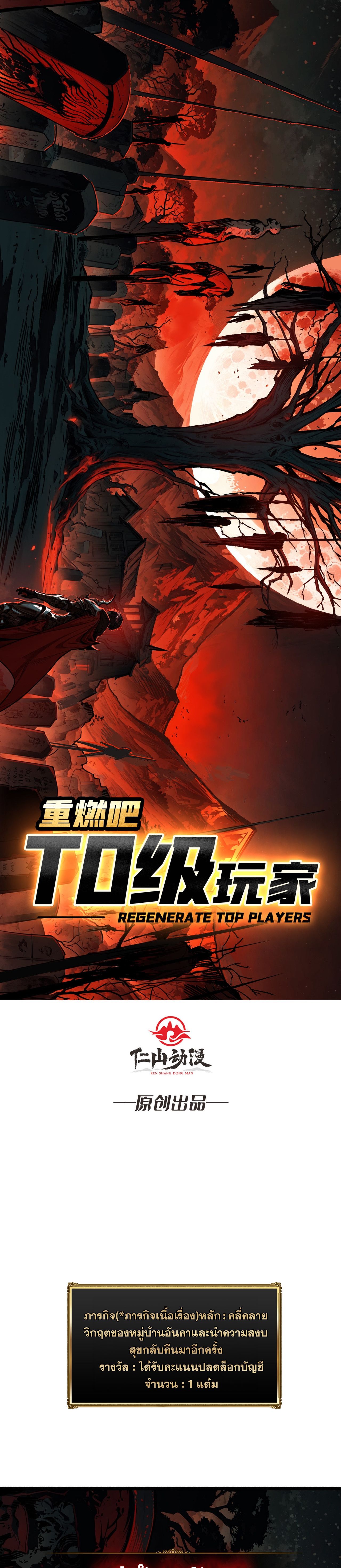 Regenerate Top Players หวนคืนสู่เพลย์เยอร์ระดับท็อป ตอนที่ 19 - รูปที่ 2