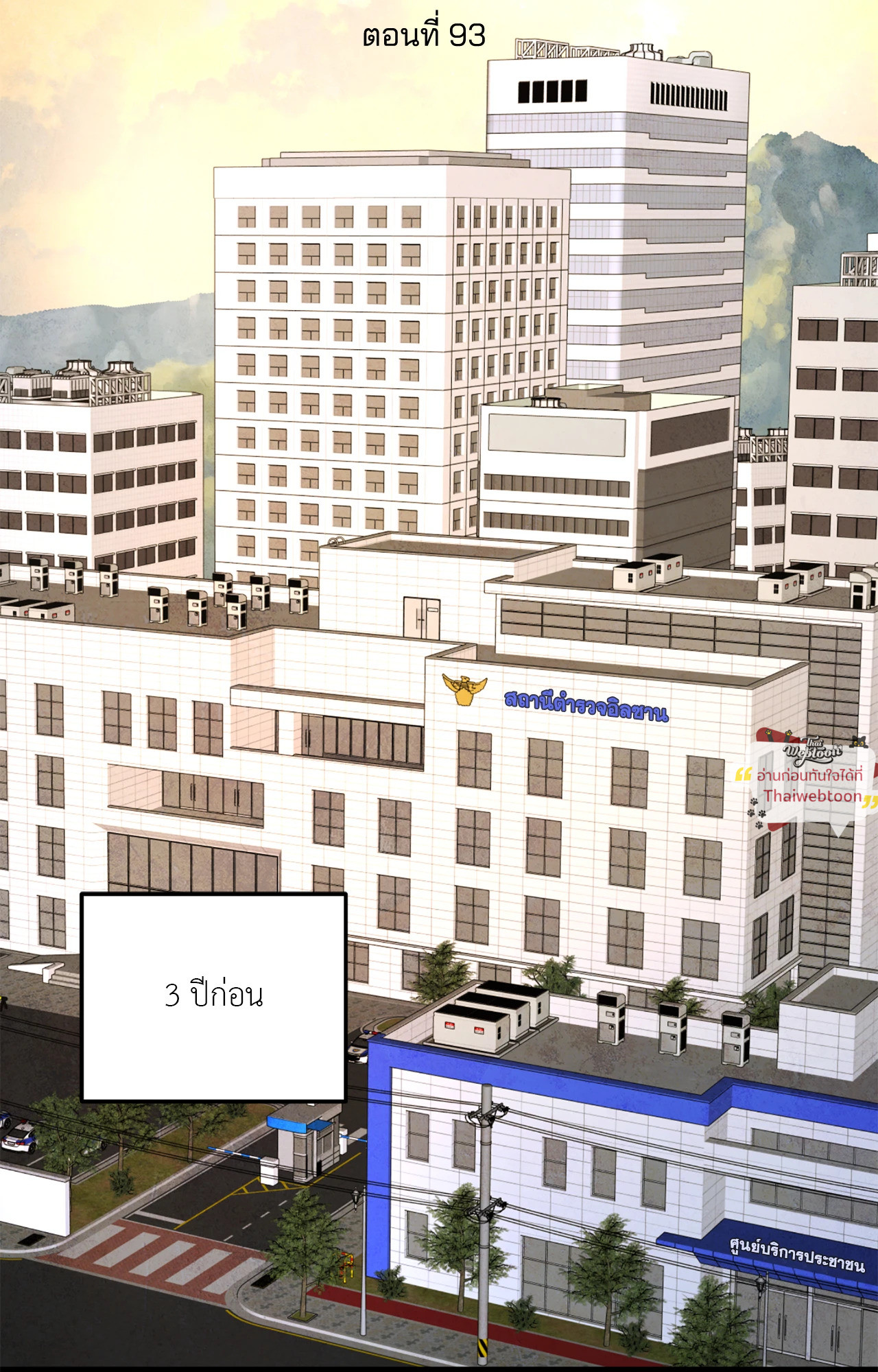 ต้นไม้ไร้ราก | A Tree Without Roots ตอนที่ 93 - รูปที่ 2