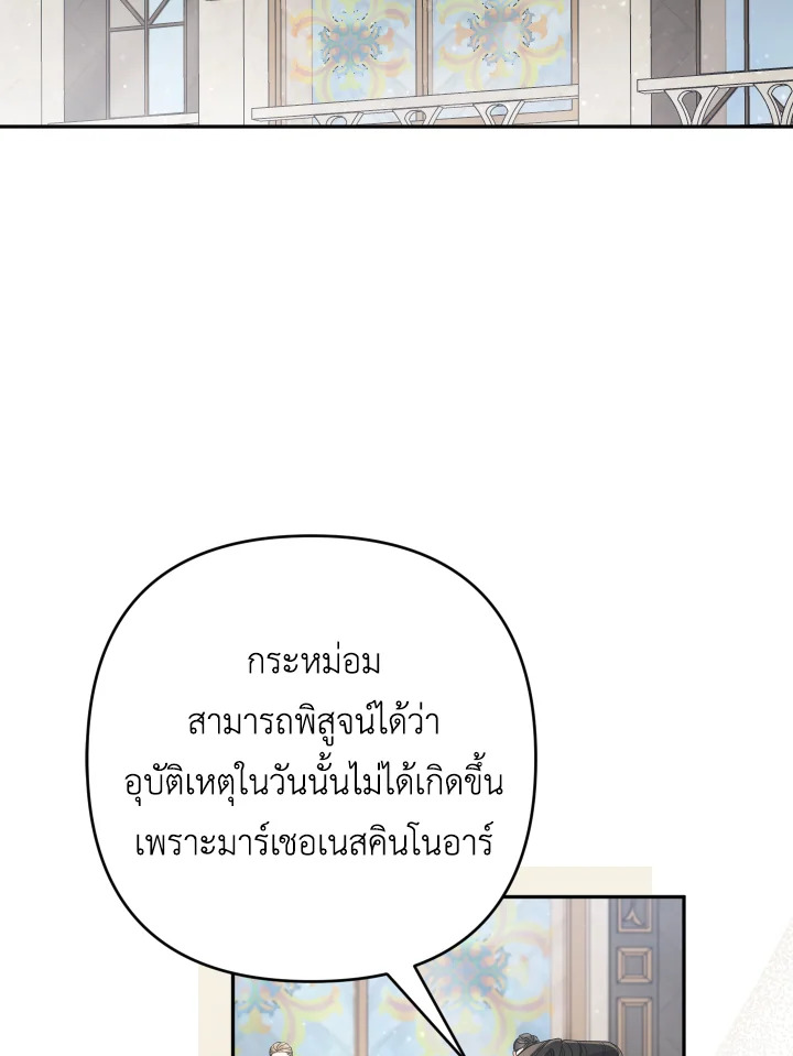 อย่ามาร้านเครื่องเขียนของนางร้ายกันเลยนะ! ตอนที่ 96 - รูปที่ 2