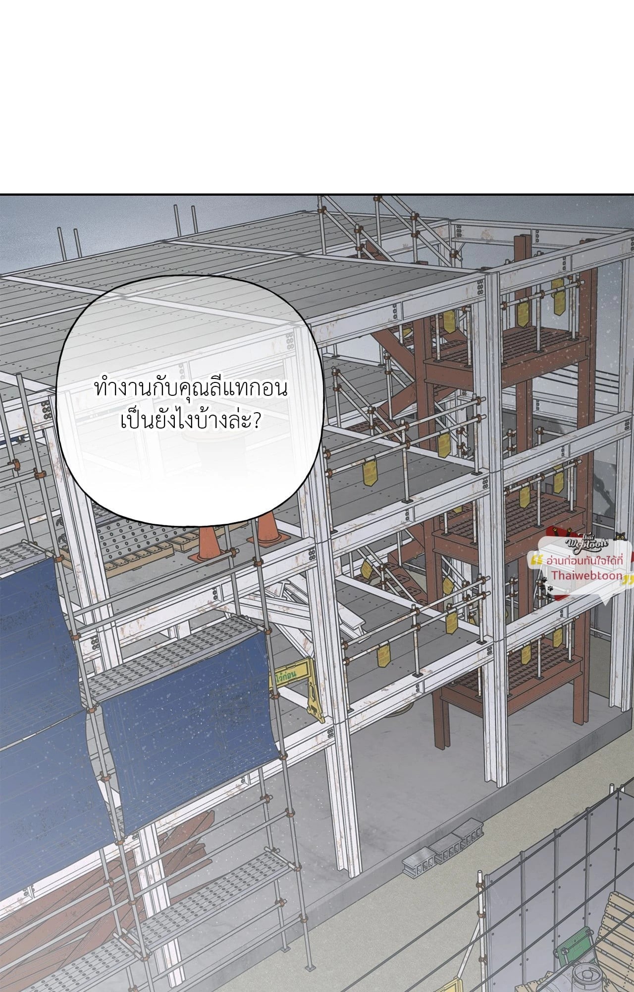 ไกด์ดิ้งแสนอันตราย | Guiding Hazard ตอนที่ 59 - รูปที่ 2