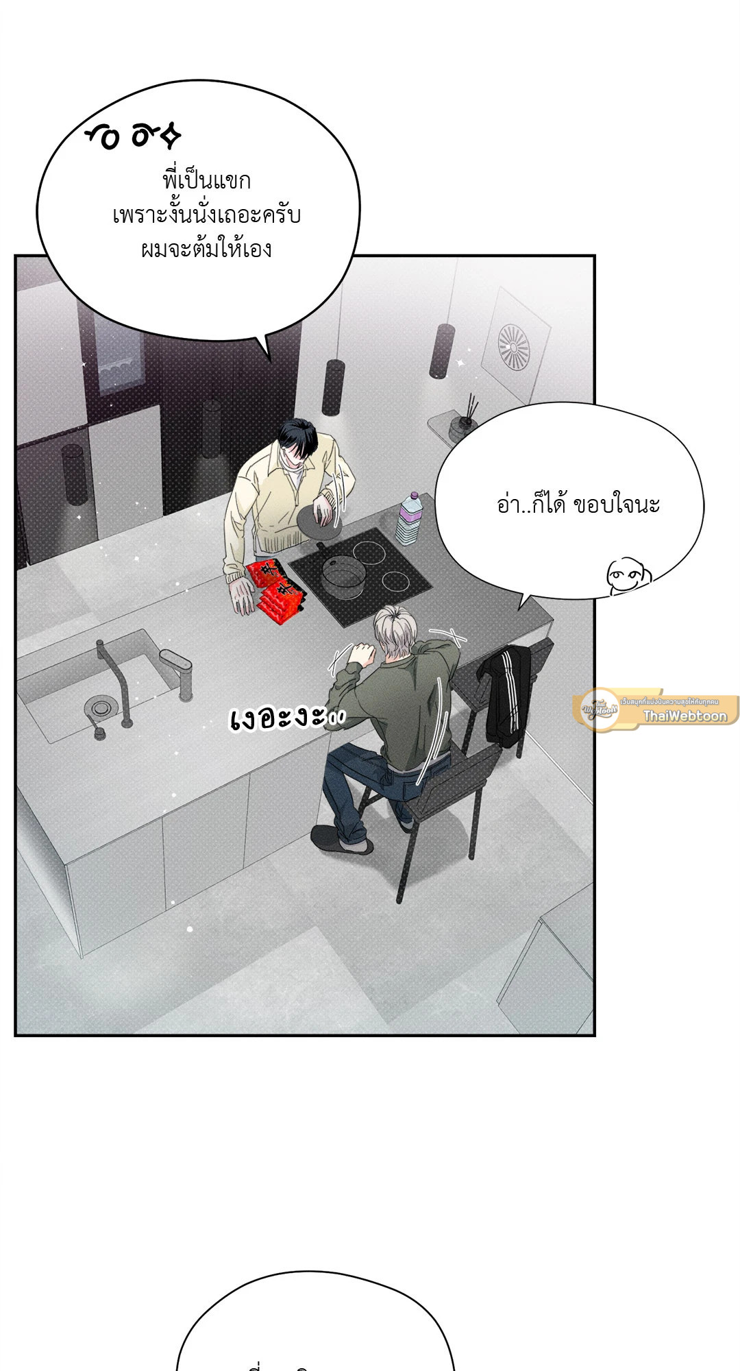 โอมจงอร่อยขึ้น! เพี้ยง! | Be Delicious! ตอนที่ 8 - รูปที่ 2