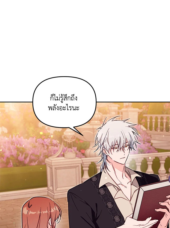 เป็นตัวปลอมก็ย่อมไร้ที่ยืน ตอนที่ 55 - รูปที่ 2