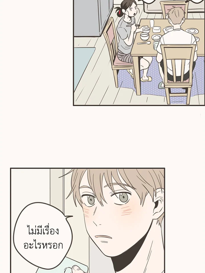 การแสดงออกของนักรักฝึกหัด | Unripened Expression ตอนที่ 42 - รูปที่ 2