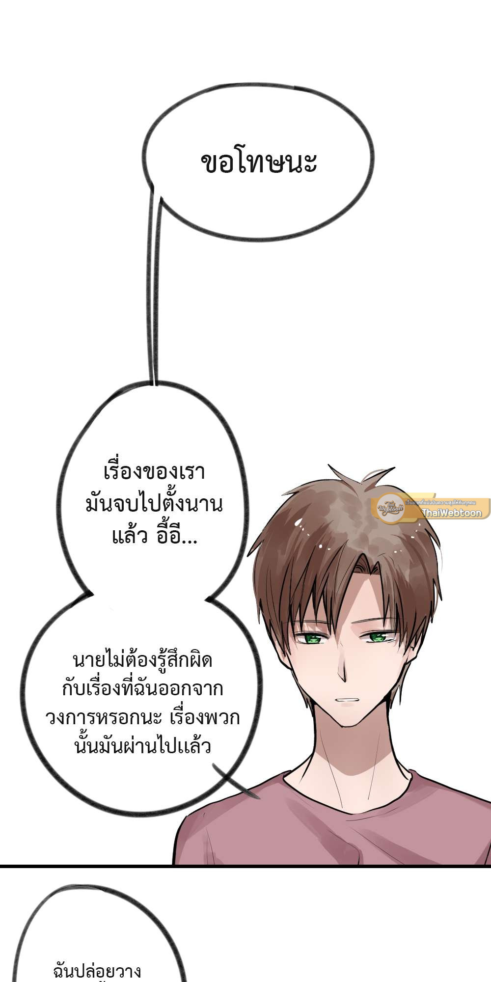 ปิ๊งรักน้องชายหน้าหวาน ตอนที่ 9 - รูปที่ 2